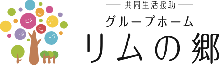 グループホームリムの郷